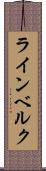 ラインベルク Scroll