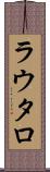 ラウタロ Scroll