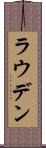 ラウデン Scroll
