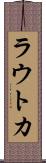ラウトカ Scroll