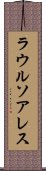 ラウルソアレス Scroll