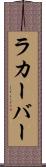 ラカーバー Scroll