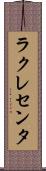 ラクレセンタ Scroll