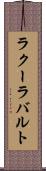 ラクーラバルト Scroll