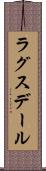 ラグスデール Scroll