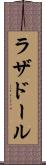 ラザドール Scroll
