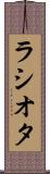ラシオタ Scroll