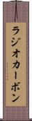 ラジオカーボン Scroll