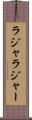 ラジャ Scroll