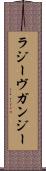 ラジーヴガンジー Scroll