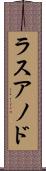 ラスアノド Scroll