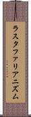 ラスタファリアニズム Scroll