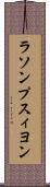 ラソンプスィヨン Scroll