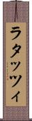 ラタッツィ Scroll