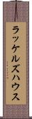 ラッケルズハウス Scroll
