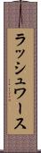 ラッシュワース Scroll