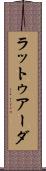 ラットゥアーダ Scroll