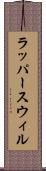 ラッパースウィル Scroll