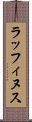 ラッフィヌス Scroll