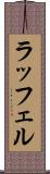 ラッフェル Scroll