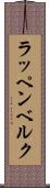 ラッペンベルク Scroll