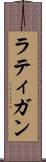 ラティガン Scroll