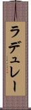 ラデュレー Scroll