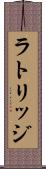 ラトリッジ Scroll