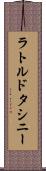 ラトルドタシニー Scroll