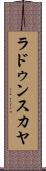 ラドゥンスカヤ Scroll