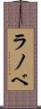 ラノベ Scroll