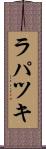 ラパツキ Scroll