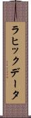 ラヒックデータ Scroll
