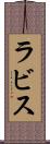ラビス Scroll