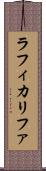 Rafi Khalifa Scroll
