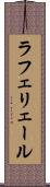 ラフェリェール Scroll