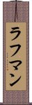 Rahman Scroll