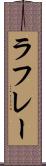 ラフレー Scroll
