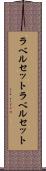 ラベルセット Scroll