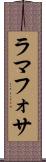ラマフォサ Scroll