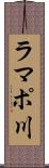 ラマポ川 Scroll