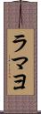 ラマヨ Scroll