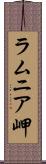 ラムニア岬 Scroll