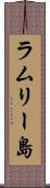 ラムリー島 Scroll