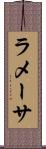 ラメーサ Scroll
