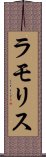 ラモリス Scroll