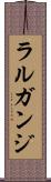 ラルガンジ Scroll
