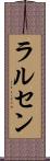 ラルセン Scroll