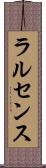 ラルセンス Scroll