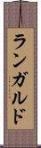 ランガルド Scroll